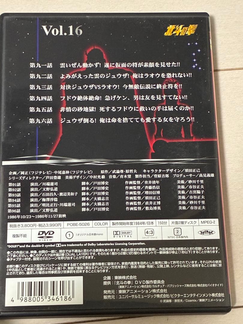 北斗の拳 DVD Vol.1〜16 巻セット（動作未確認）