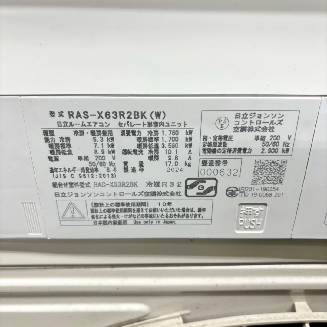 599 日立　エアコン　冷房能力6.3kw 主に20畳〜　極美品　2024年製