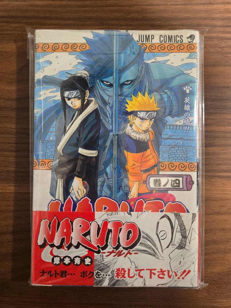 4巻★初版★帯付き★未開封★シュリンク付き★NARUTO　ナルト　岸本斉史　希少