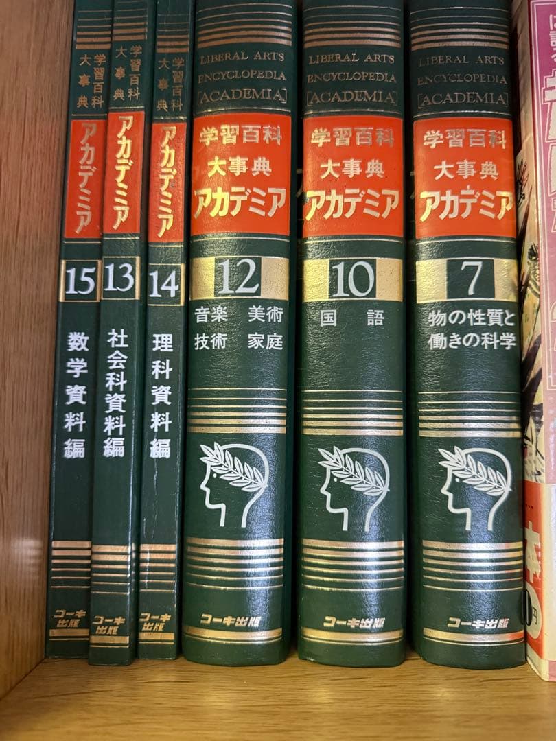 学習百科大事典 アカデミア セット