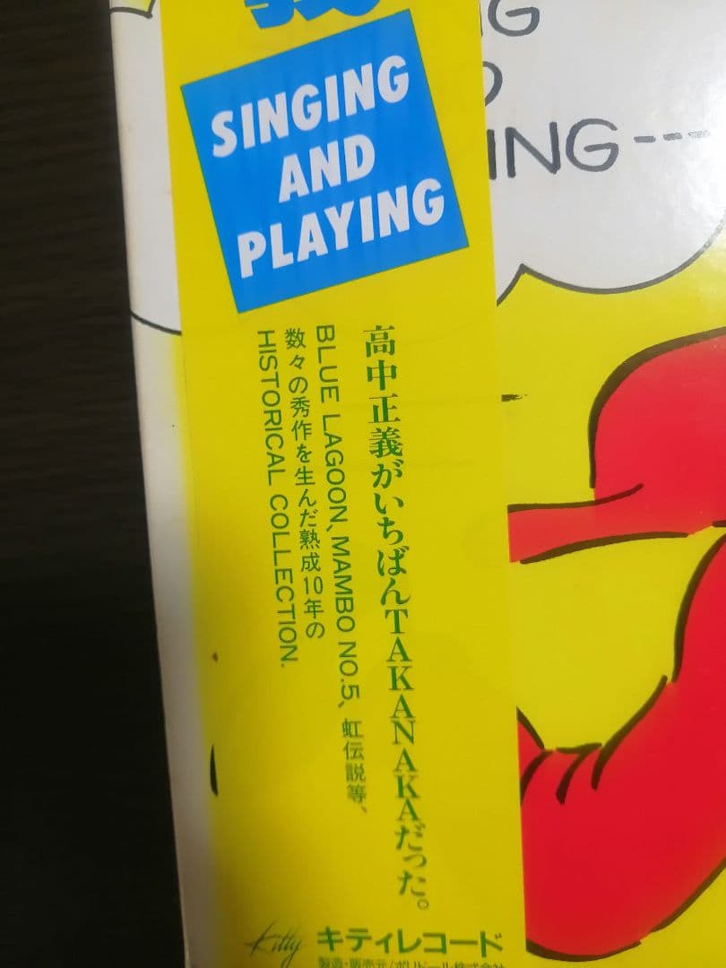 海外で再ブーム高中正義　SINGING AND PLAYING LP3枚組　帯付