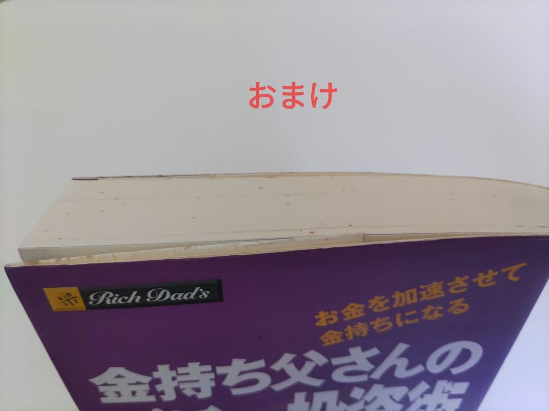 ロバートキヨサキさん書籍16冊　まとめ売り おまけ2冊付き