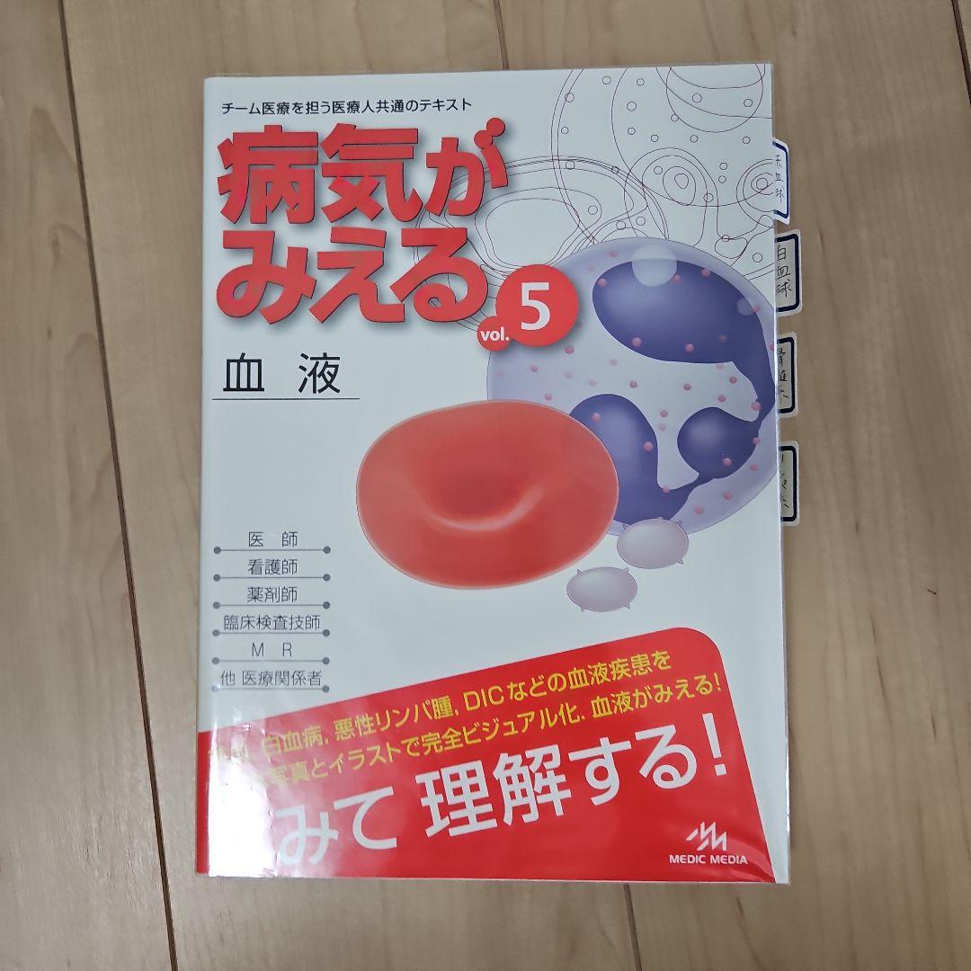 「おひさま」病気がみえる vol.1～8セット