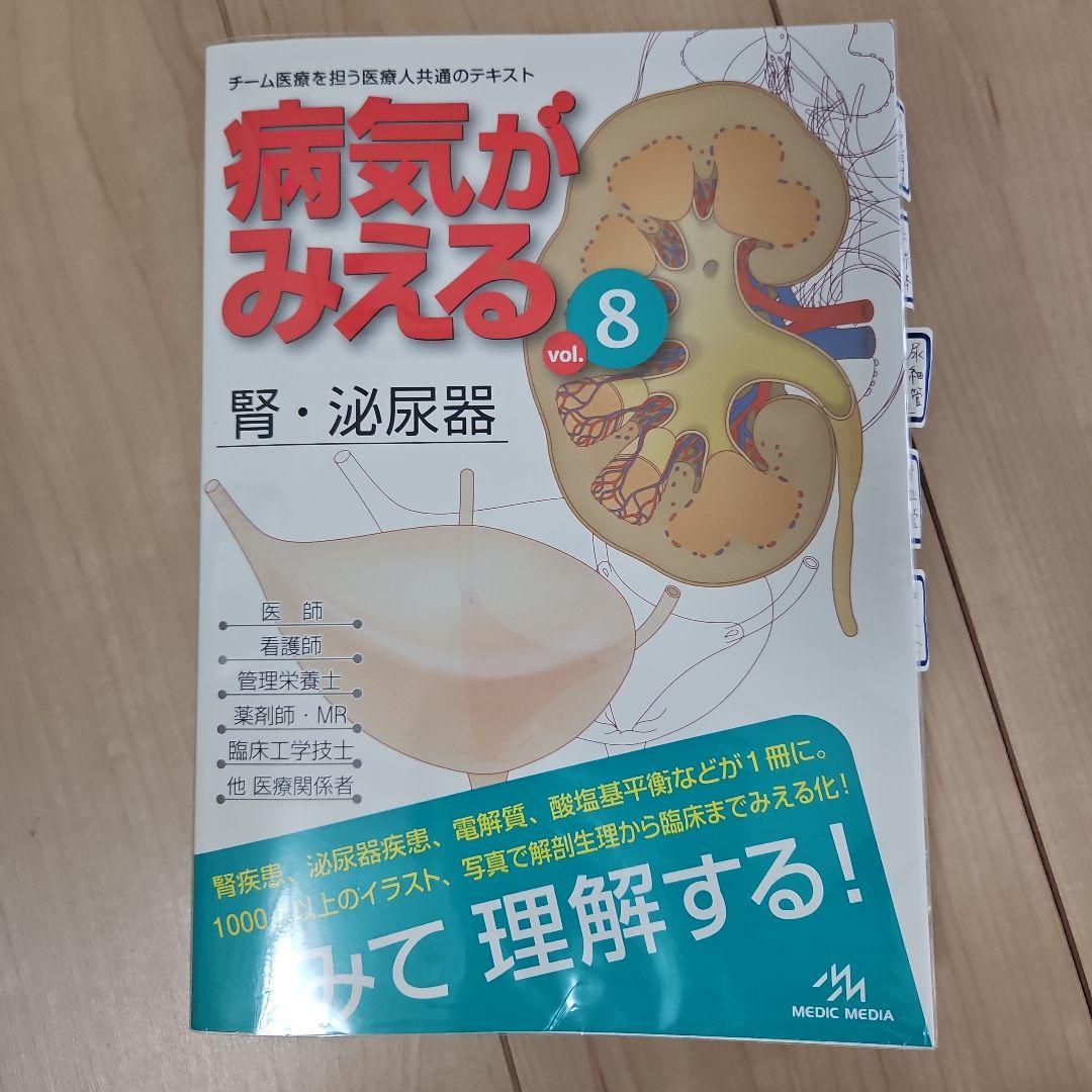 「おひさま」病気がみえる vol.1～8セット
