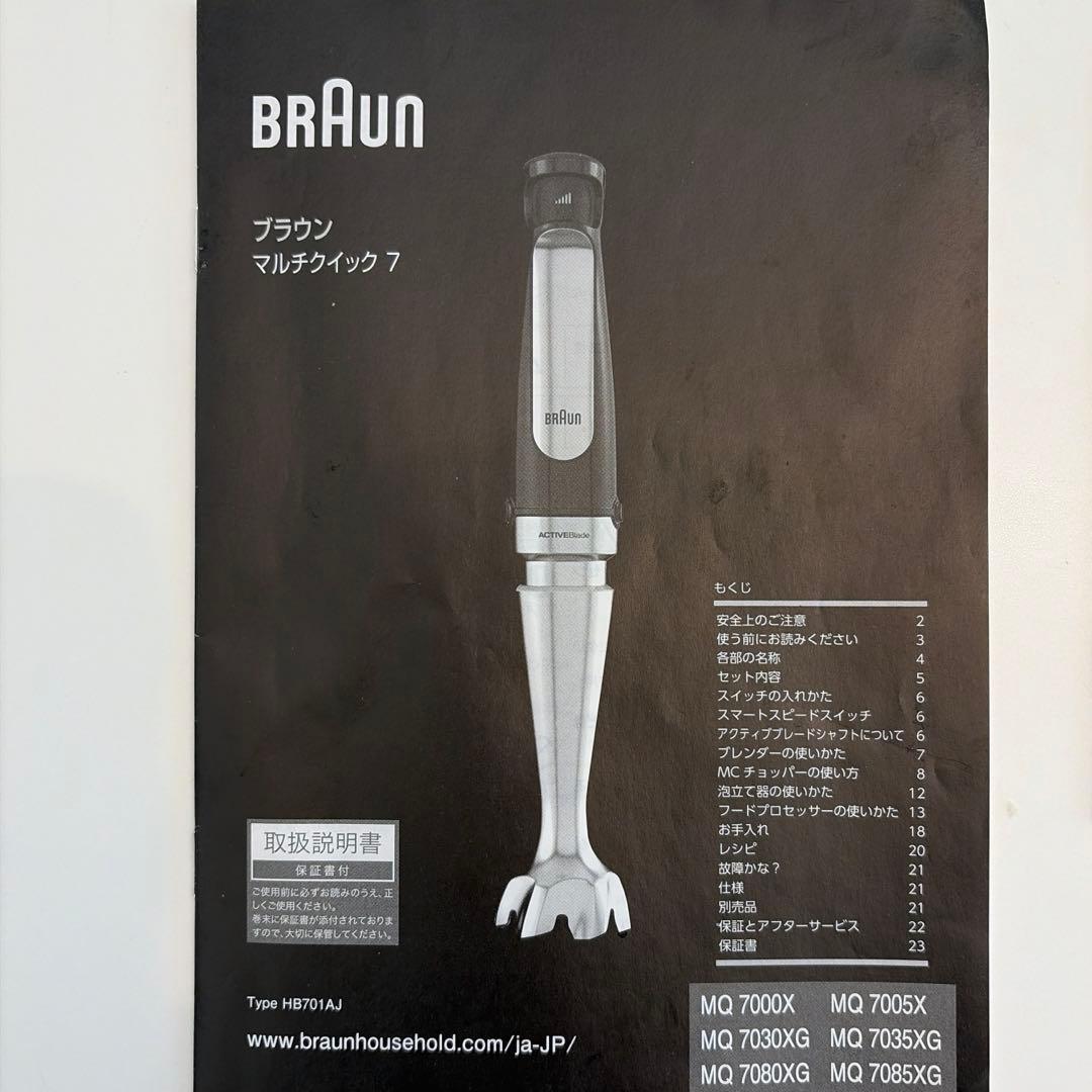BRAUN Multi Quick7 付属品のみ