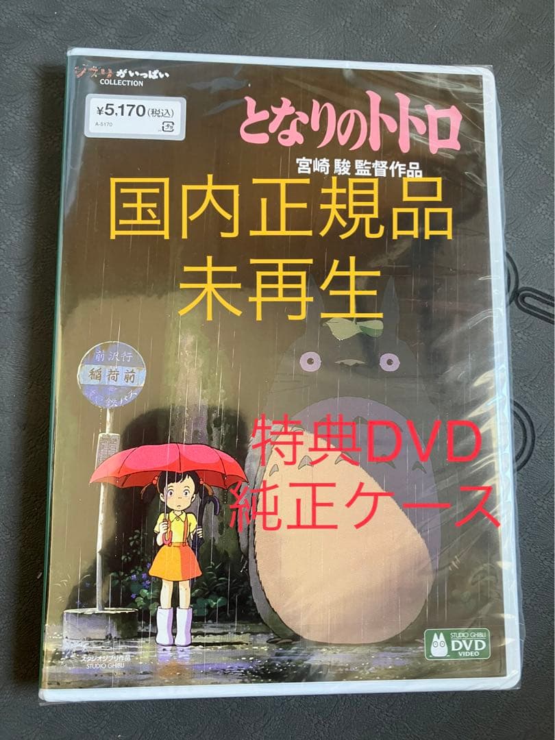 【美品】ジブリ　MovieNEX 5作品　特典DVD 純正ケース
