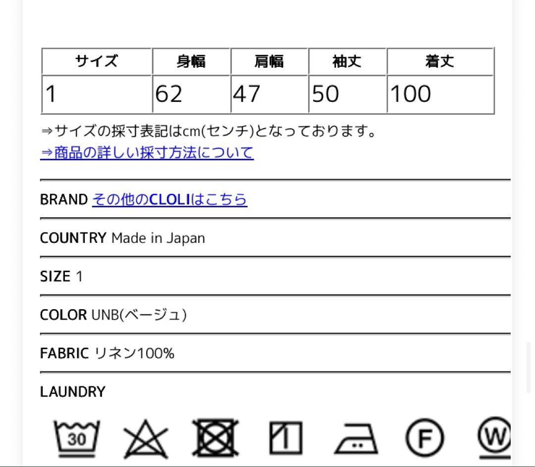 クロリ CLOLI リネン タック シャツ ワンピース