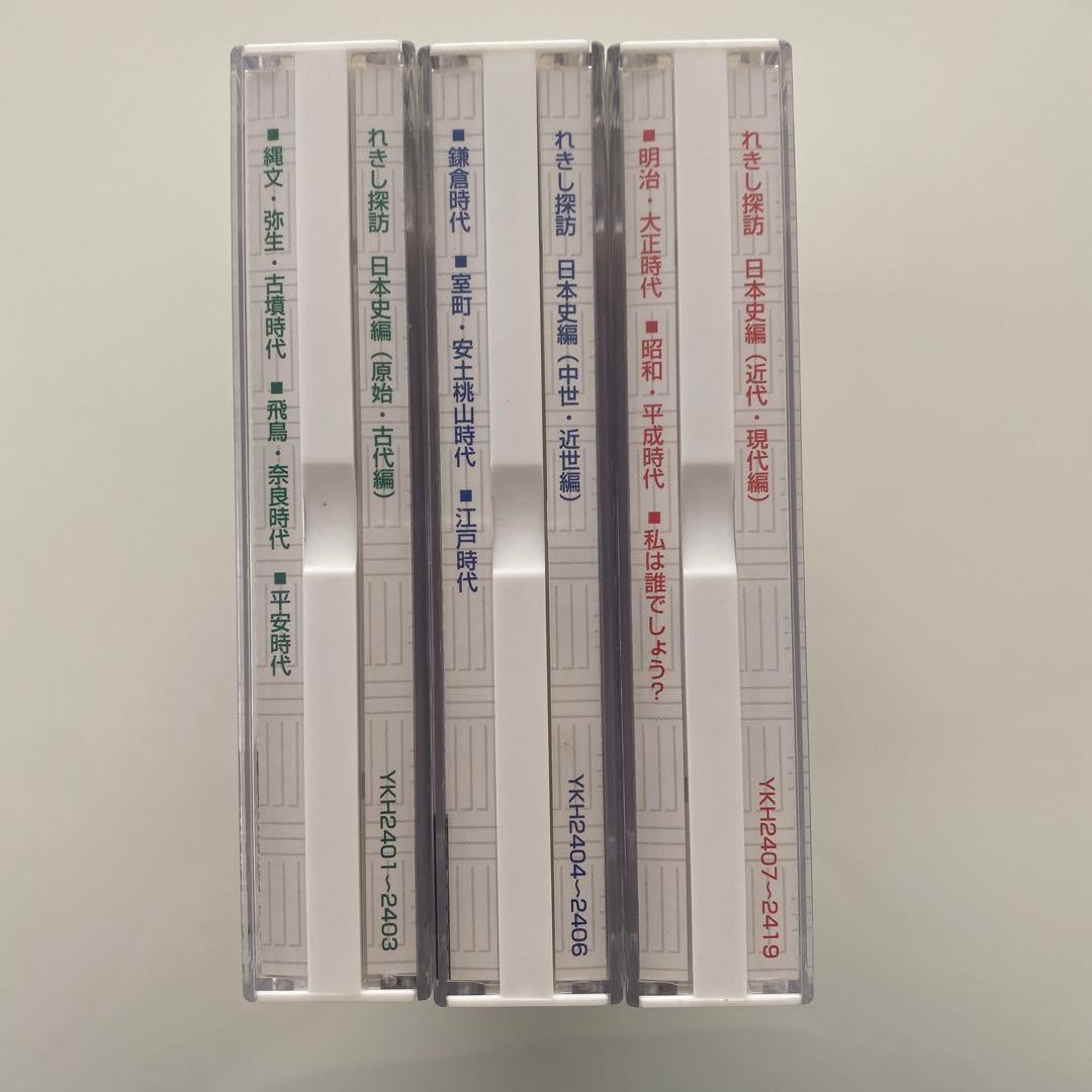 れきし探訪日本史編　七田式　CD9枚全セット