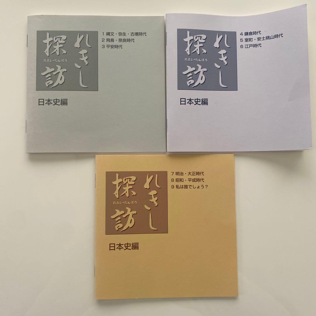 れきし探訪日本史編　七田式　CD9枚全セット
