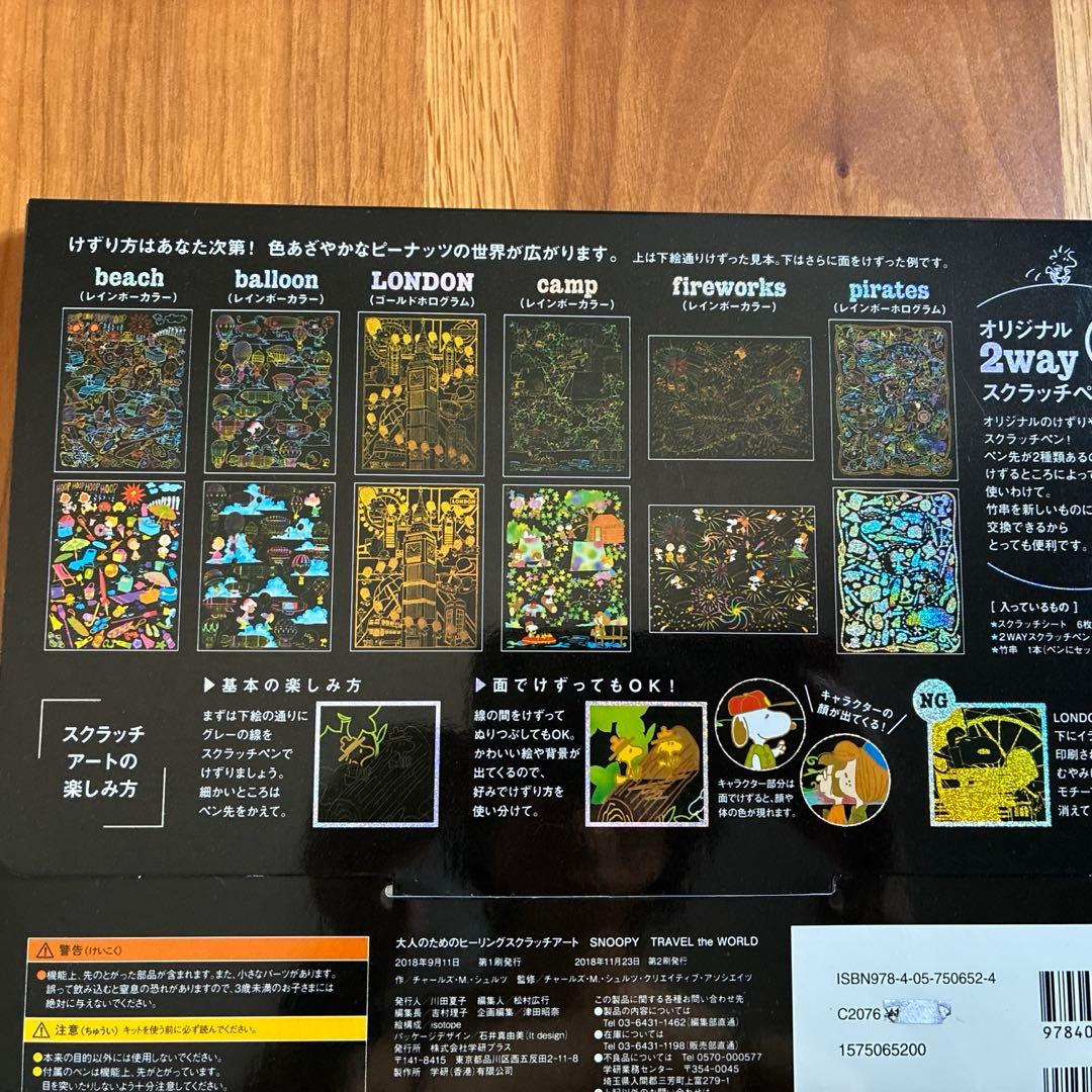 SNOOPY ３種セット おまけ付 ヒーリングスクラッチアート