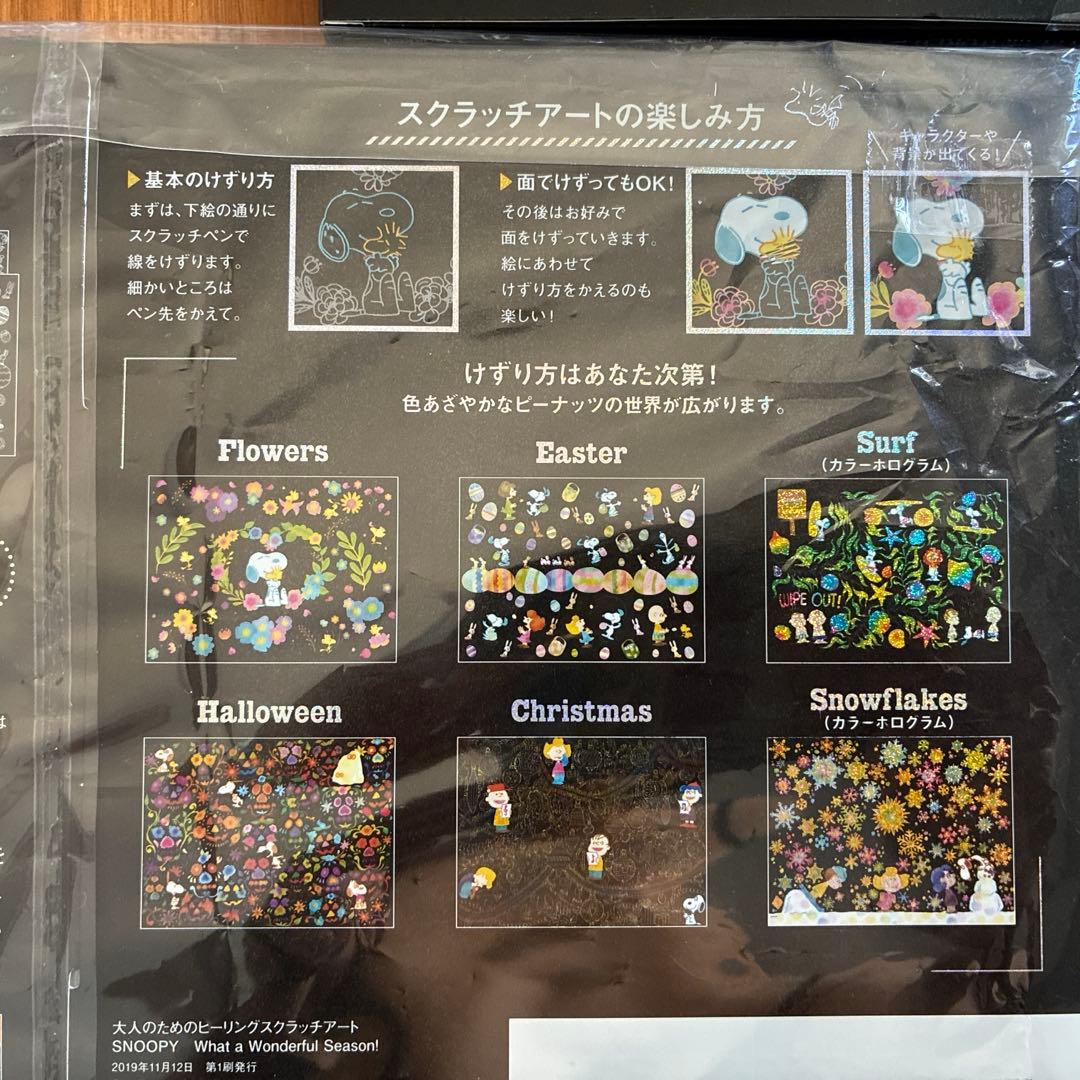 SNOOPY ３種セット おまけ付 ヒーリングスクラッチアート