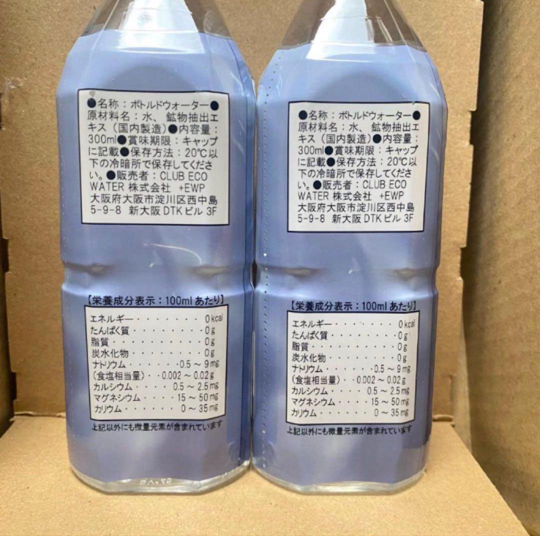 ライフエッセンス 300ml 2本 クラブエコウォーターポタポタクラブ