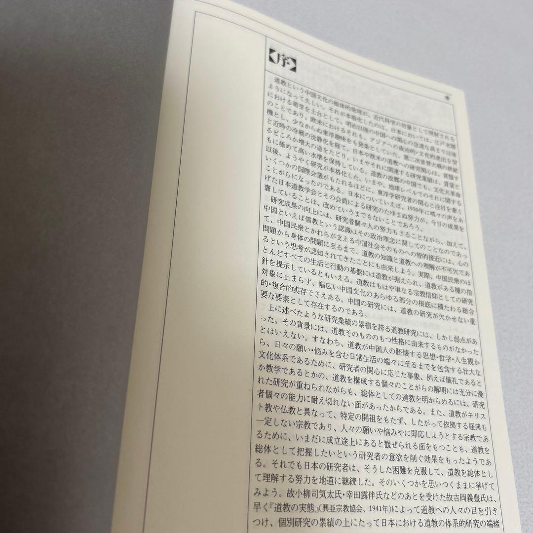 道教事典