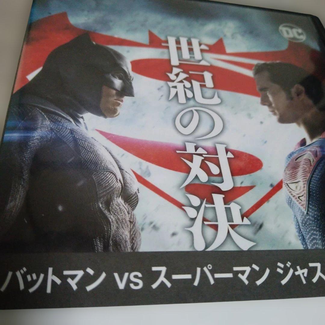バットマン vs スーパーマン ジャスティスの誕生】DVDジャケットケース付き