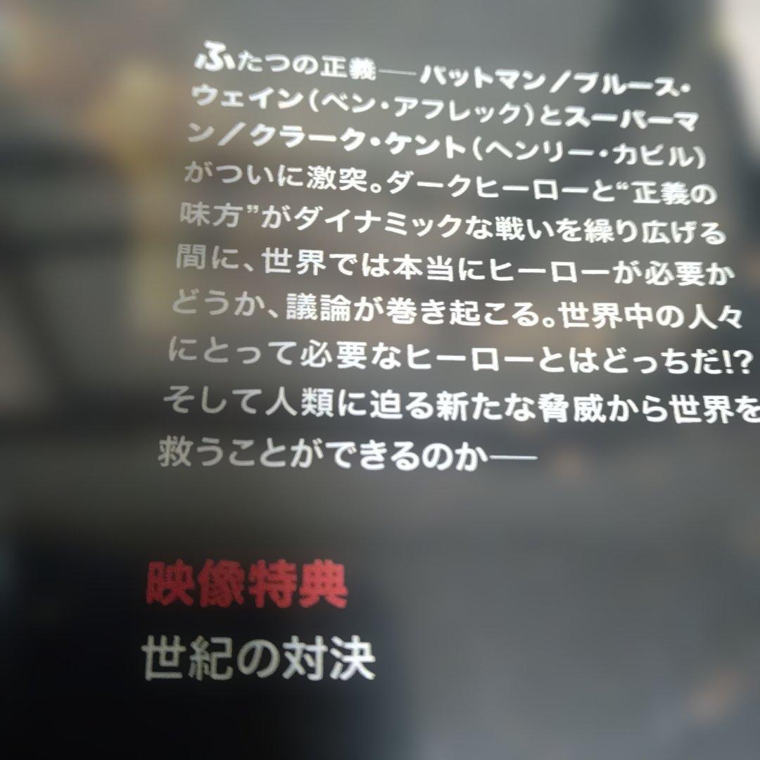 バットマン vs スーパーマン ジャスティスの誕生】DVDジャケットケース付き