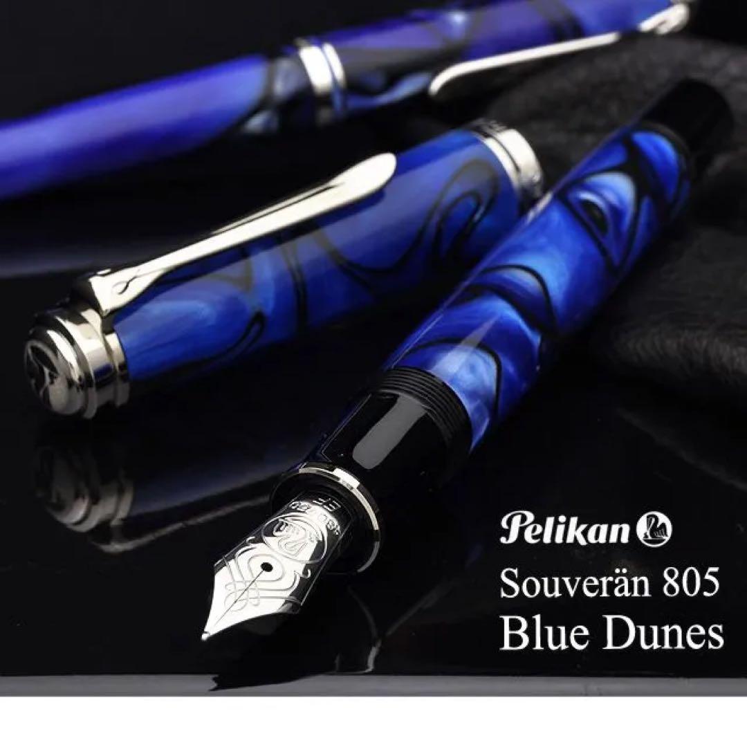 さ*ん様 ペリカン スーベレーン M805 ブルーデューン　ニブEF　Pelik