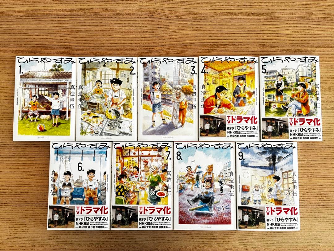 ひらやすみ 全巻セット 1〜9巻