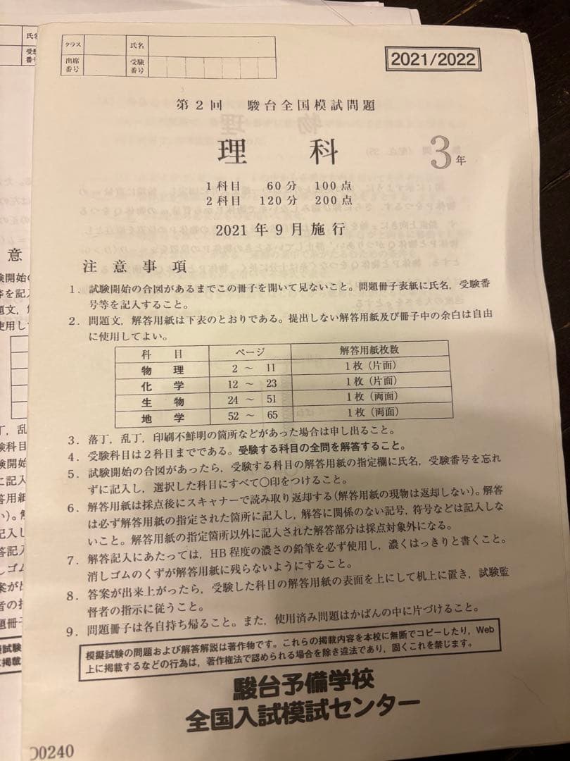 大学受験 物理 模擬試験