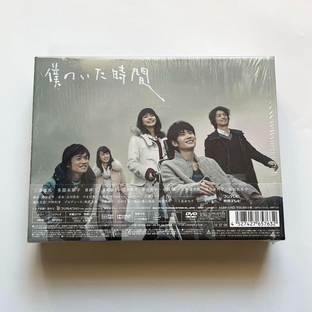 僕のいた時間 DVD-BOX 6枚組　公式　ステッカーつき
