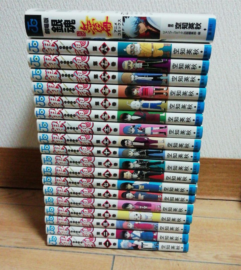 銀魂1〜18巻　劇場版 銀魂 新訳紅桜篇（エラー本） 初版あり 匿名配送　送料込