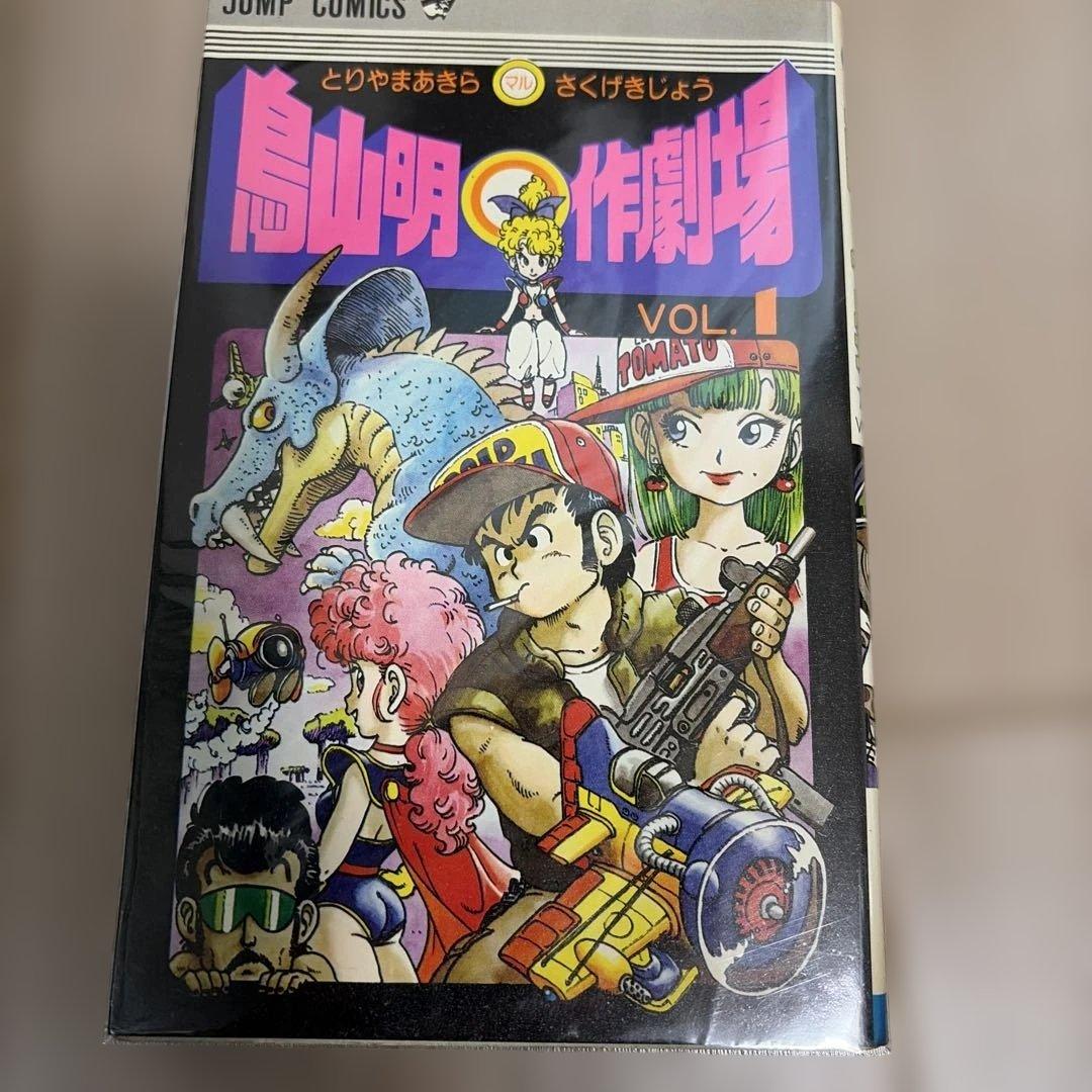 貴重　鳥山明〇作劇場 全3巻初版　vol2表紙カバーに難あり