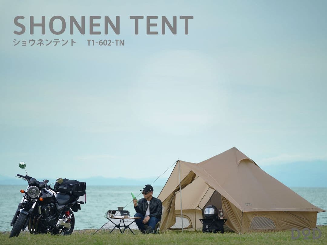 DOD ショウネンテント（T1-602-TN）