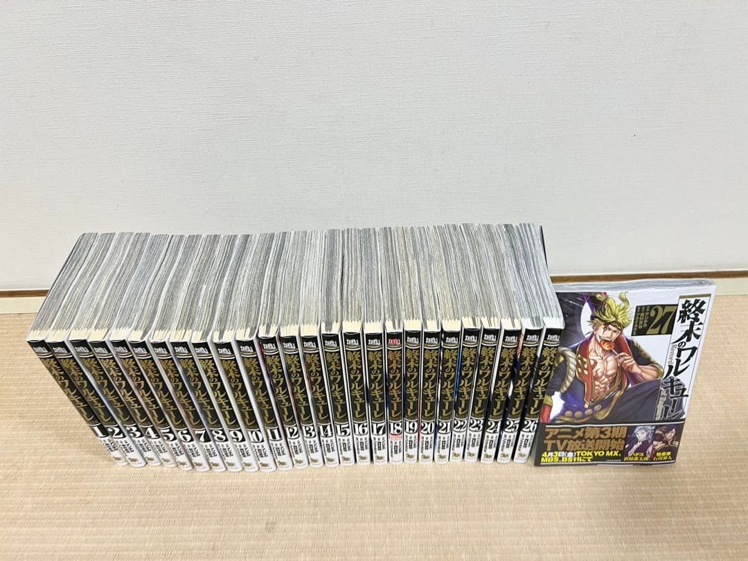 終末のワルキューレ 1-27巻 既刊全巻セット 最新刊込み