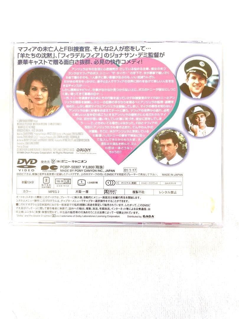 愛されちゃってマフィア　DVD Married to the Mob