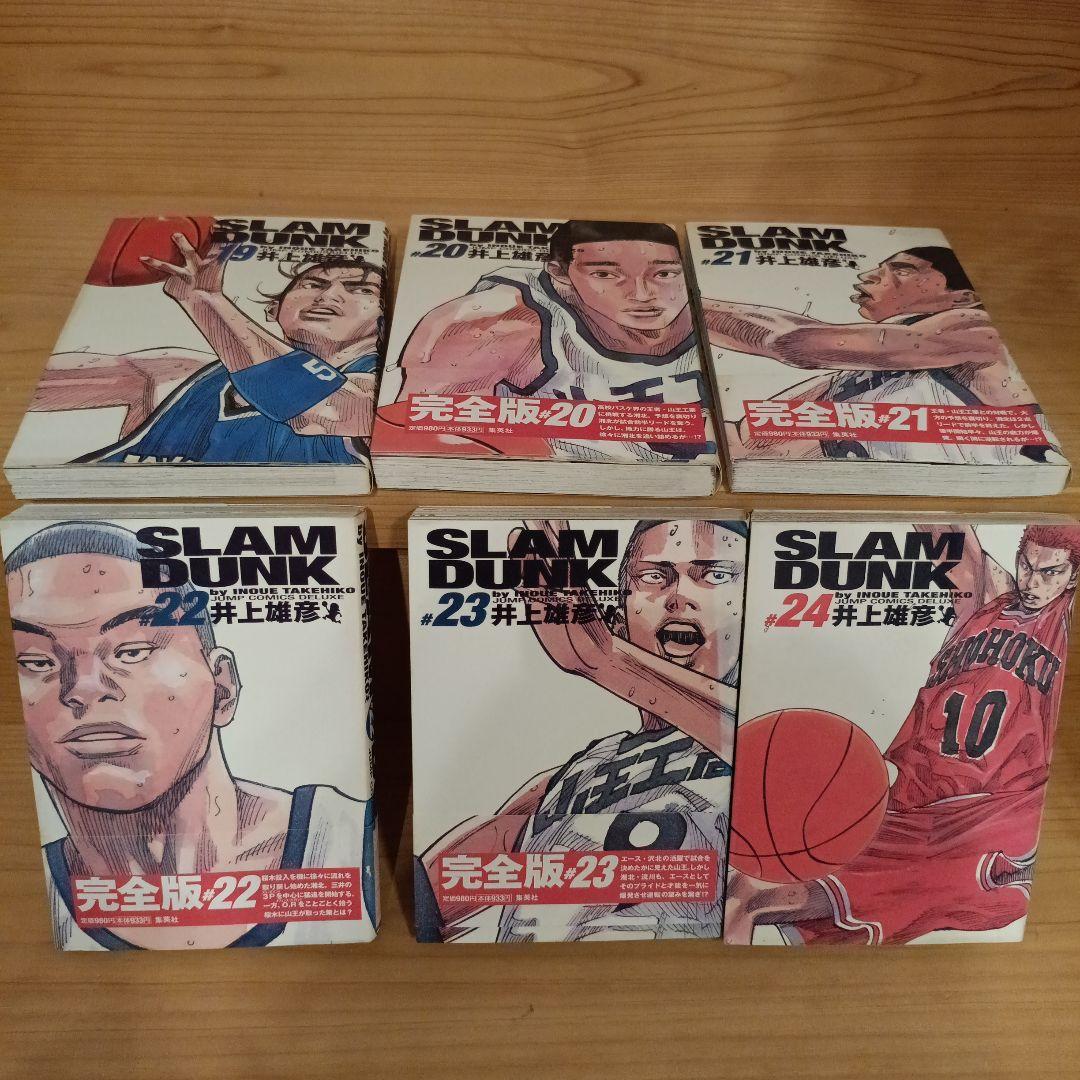 SLAMDUNK完全版　全巻セット