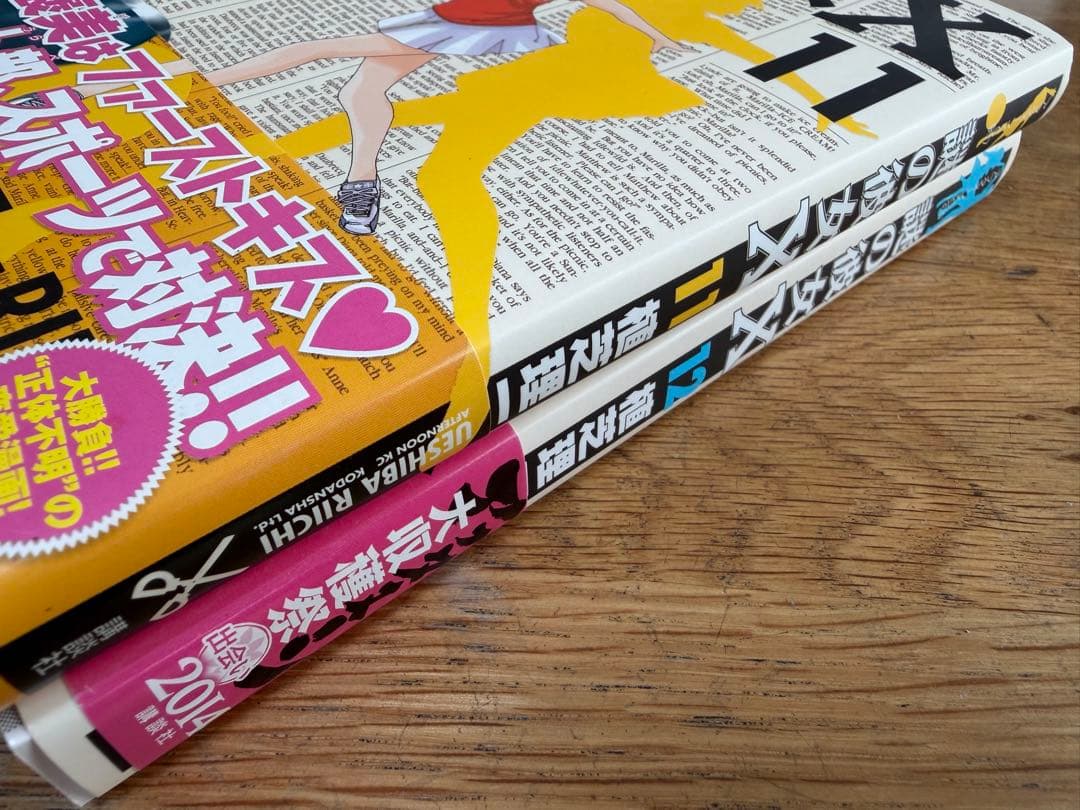 【初版・帯付】謎の彼女X 11巻 12巻 イラストカード 2冊セット