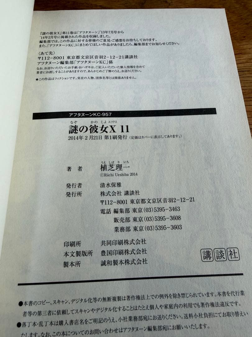 【初版・帯付】謎の彼女X 11巻 12巻 イラストカード 2冊セット