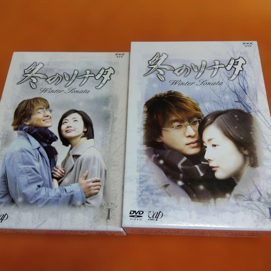 冬のソナタ　DVDボックス　全巻　全話