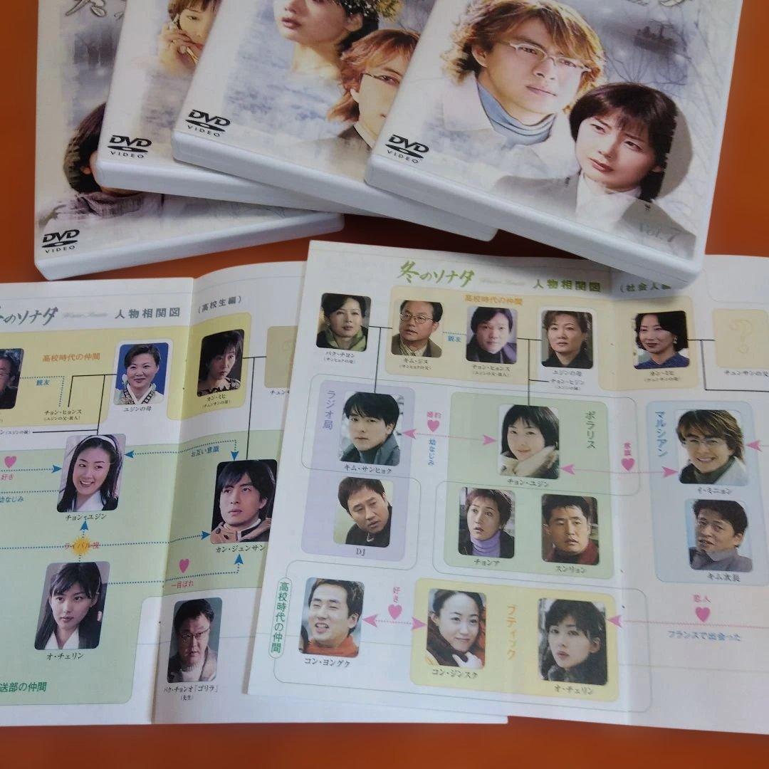 冬のソナタ　DVDボックス　全巻　全話