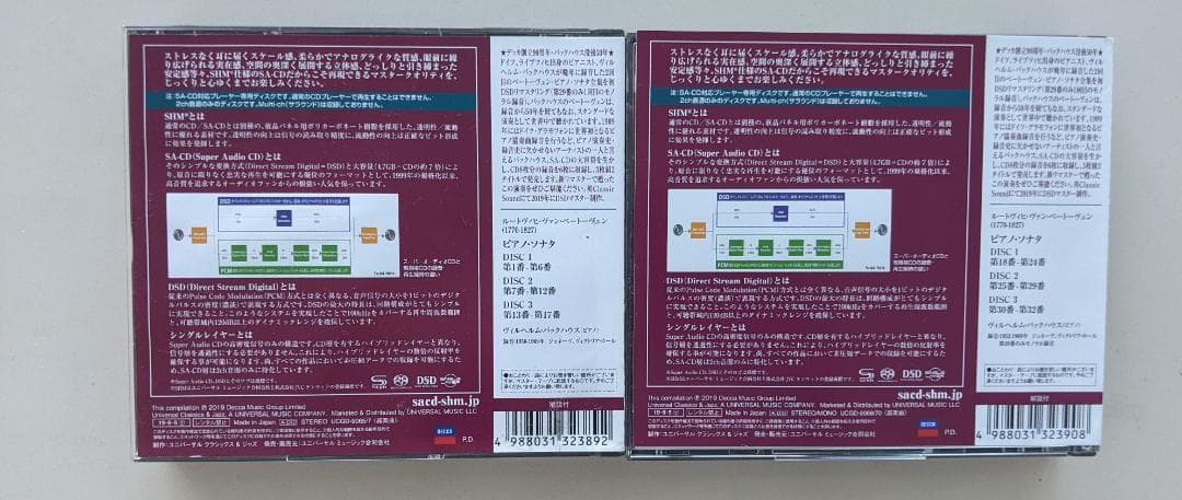 SACD　シングルレイヤー　バックハウス　ピアノ・ソナタ全集 Vol.1 .2