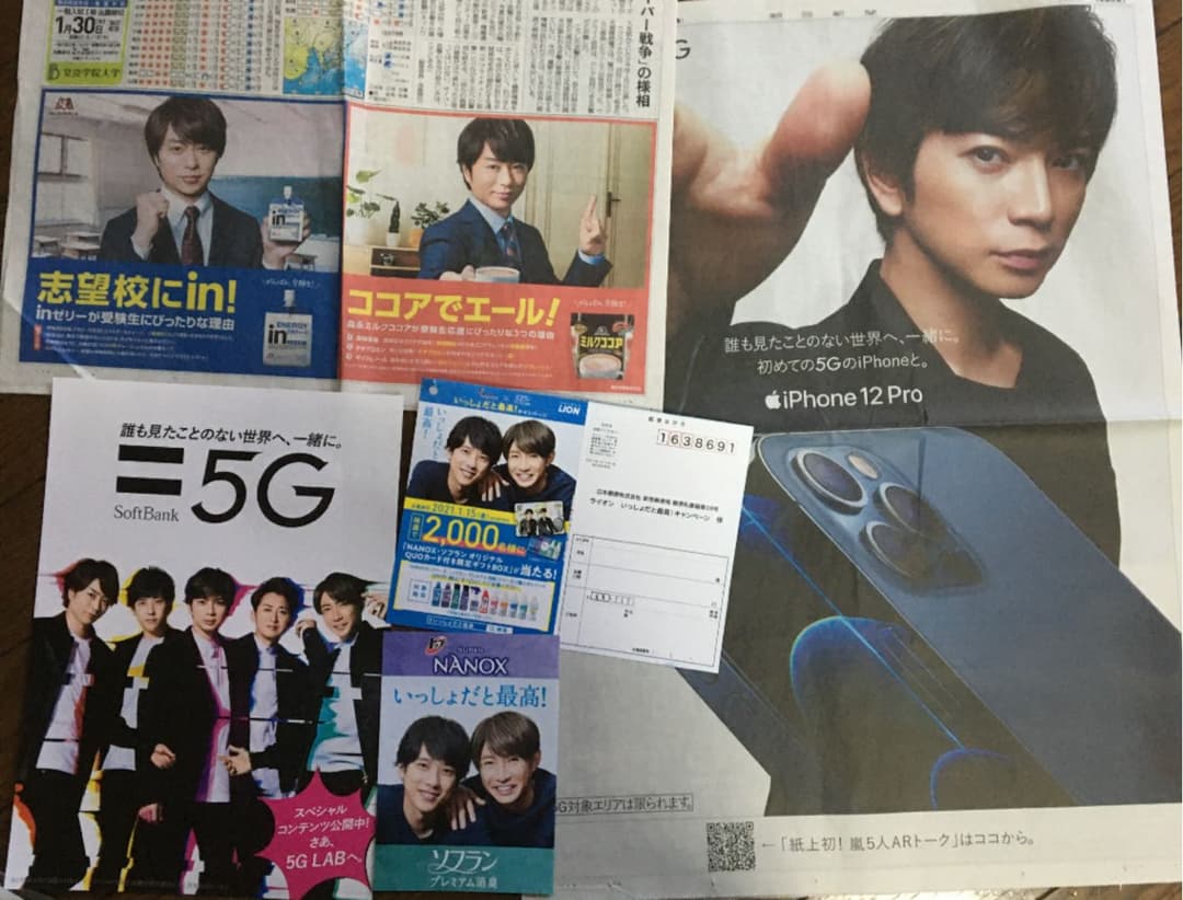再追加あり！嵐　新聞チラシなどいろいろ TOKIO マクドナルド　JAL