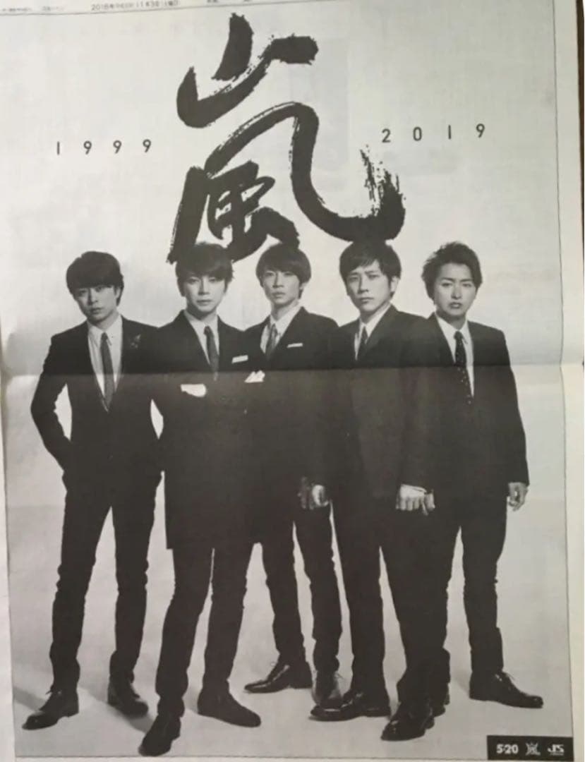 再追加あり！嵐　新聞チラシなどいろいろ TOKIO マクドナルド　JAL