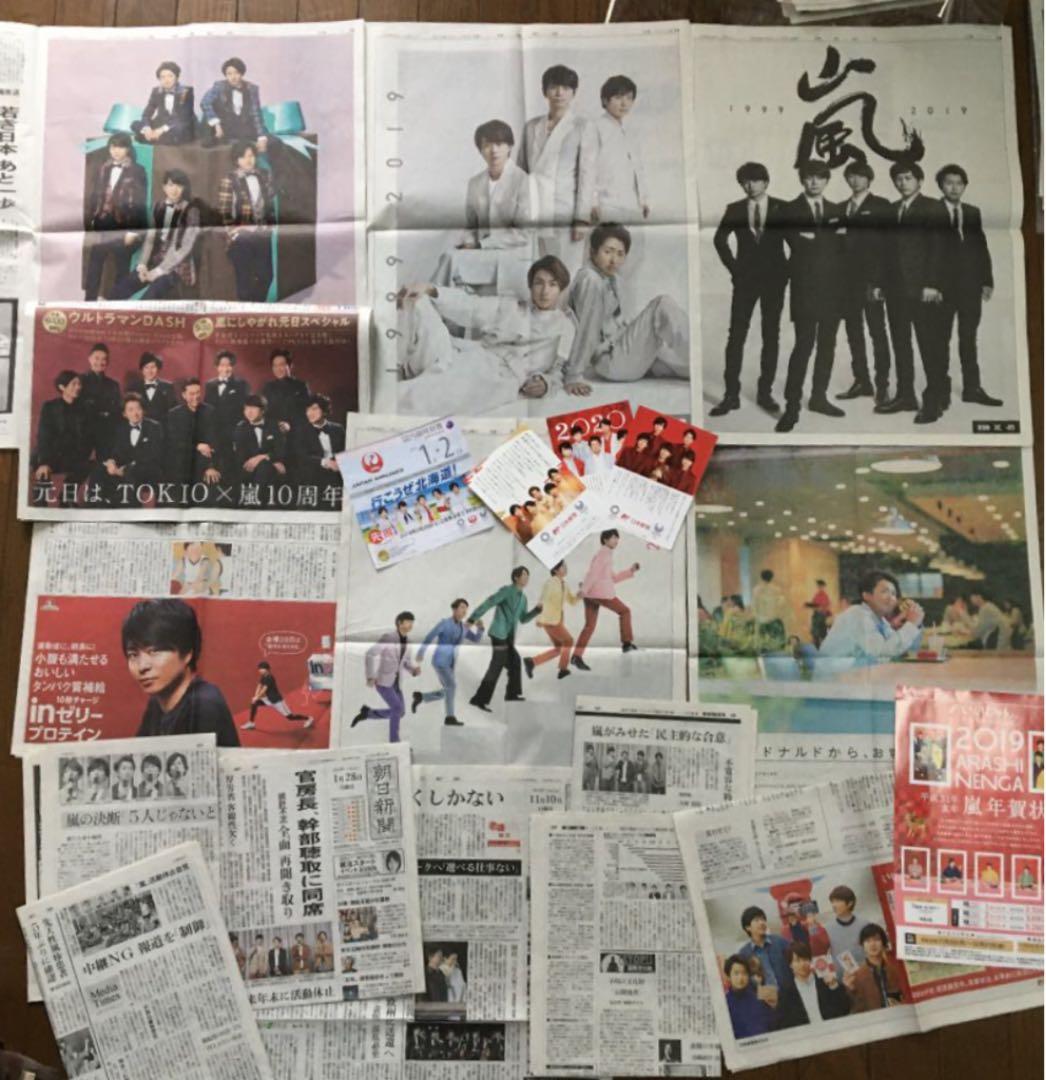 再追加あり！嵐　新聞チラシなどいろいろ TOKIO マクドナルド　JAL