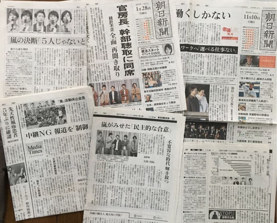 再追加あり！嵐　新聞チラシなどいろいろ TOKIO マクドナルド　JAL