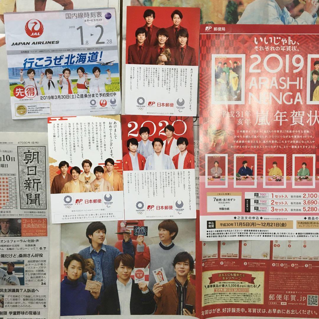 再追加あり！嵐　新聞チラシなどいろいろ TOKIO マクドナルド　JAL