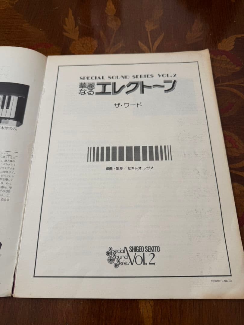 華麗なるエレクトーン vol1〜3 編曲監修セキトオシゲオ 1〜2のみ別冊付録付