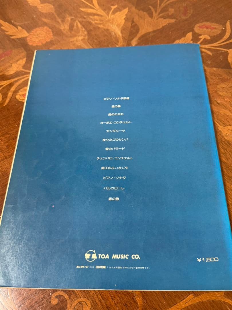 華麗なるエレクトーン vol1〜3 編曲監修セキトオシゲオ 1〜2のみ別冊付録付