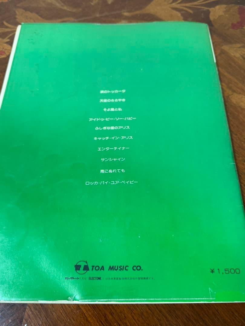 華麗なるエレクトーン vol1〜3 編曲監修セキトオシゲオ 1〜2のみ別冊付録付