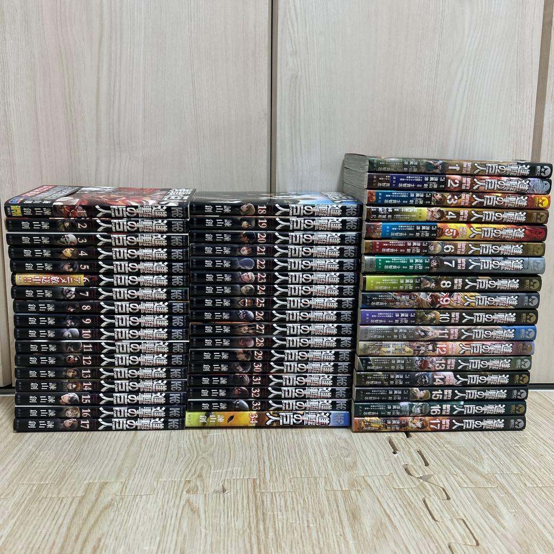 【全巻セット】　進撃の巨人 1〜34巻　➕関連本17冊
