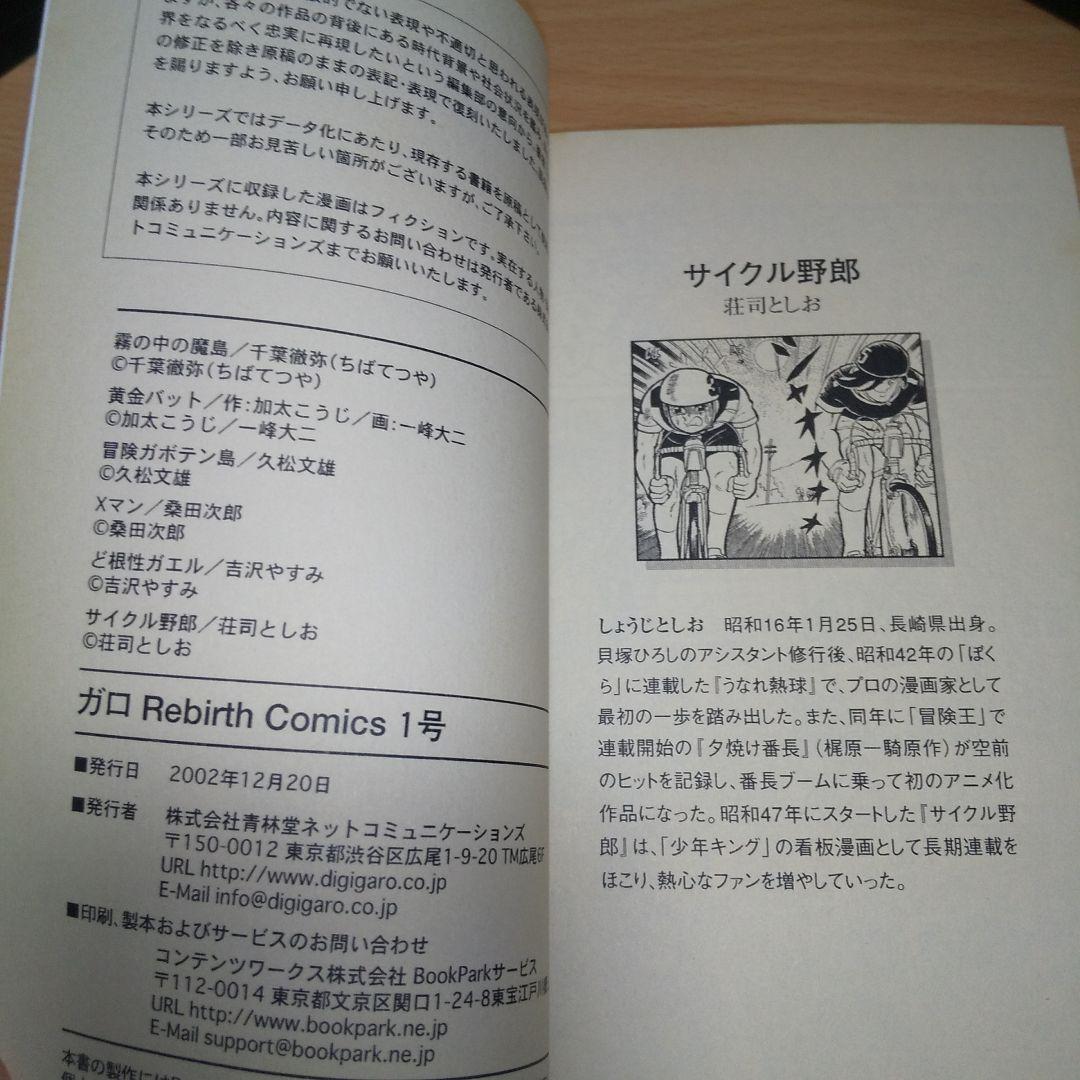 復活漫画 ガロ 2002年 1号 Rebirth Comics No.1／青林堂