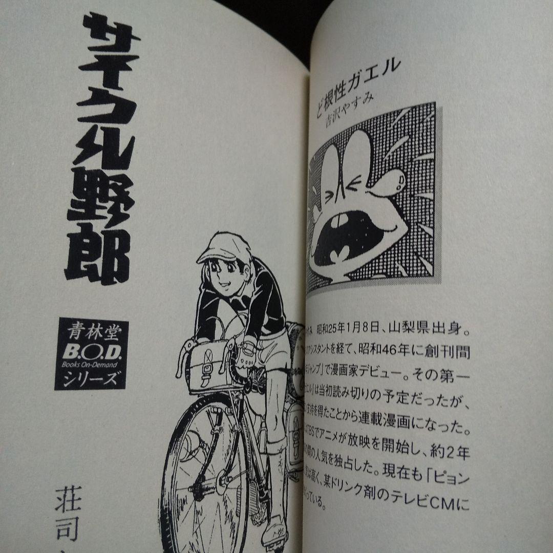 復活漫画 ガロ 2002年 1号 Rebirth Comics No.1／青林堂