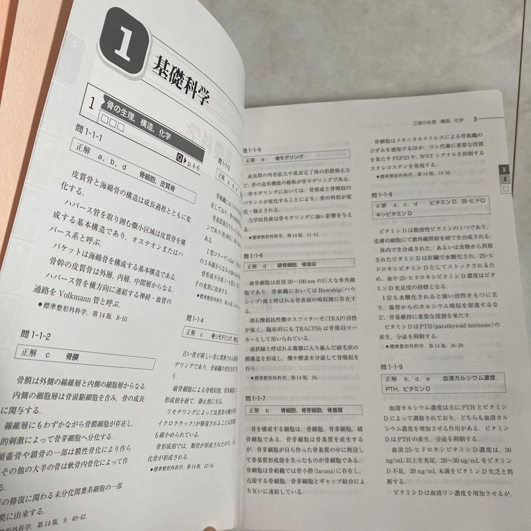 整形外科卒後研修Q&A 裁断書き込みなし