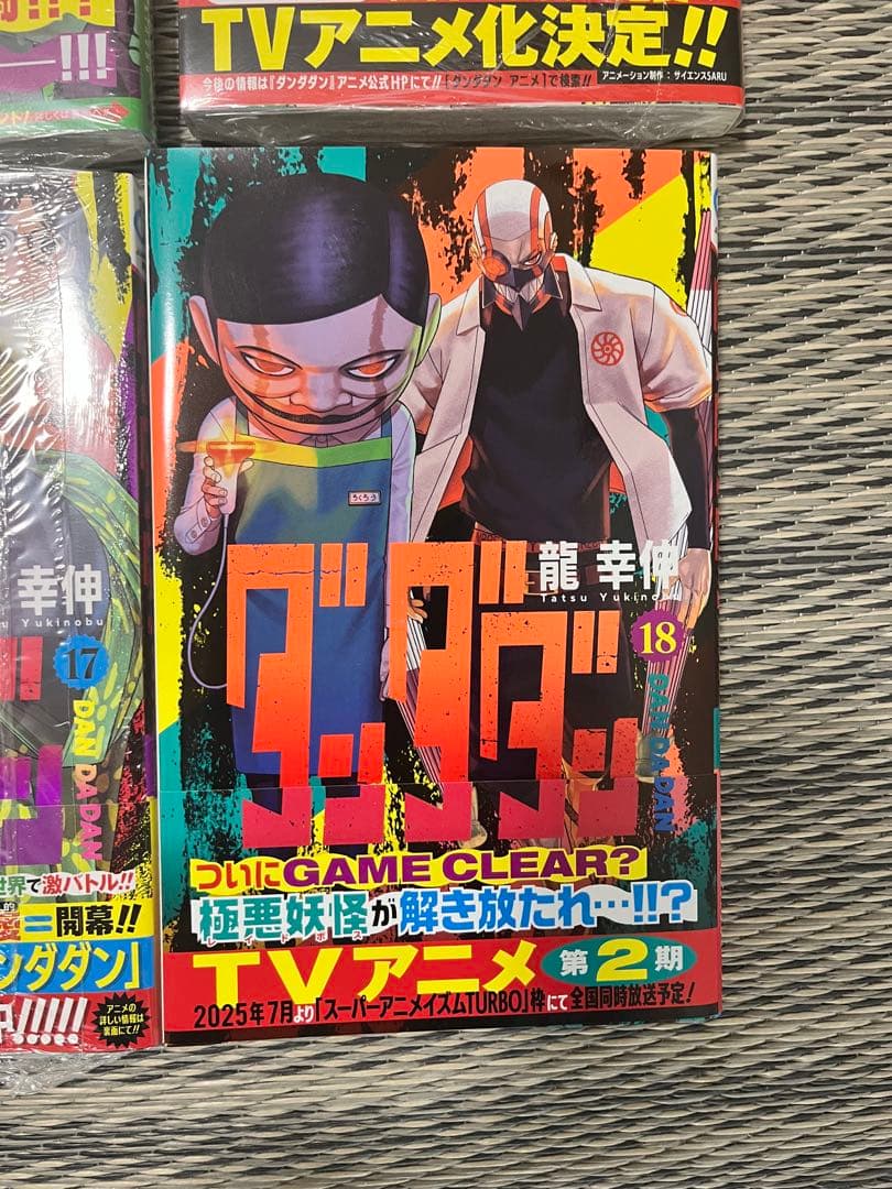 ダンダダン　漫画セット　1-18巻セット 初版 シュリンク付き
