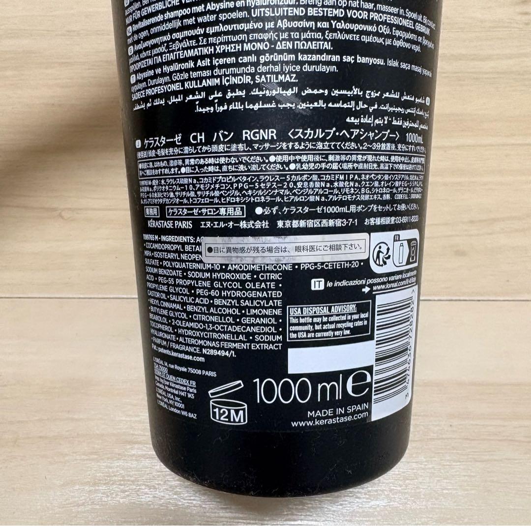 ケラスターゼ クロノロジスト シャンプー　1000ml&トリートメント500g