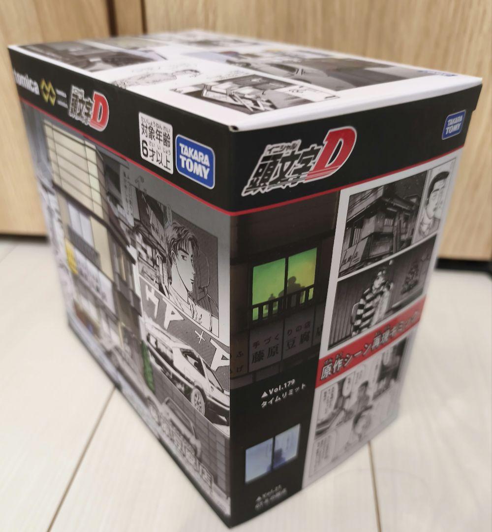 トミカプレミアムUnlimited イニシャルD 頭文字D 藤原豆腐店　セット