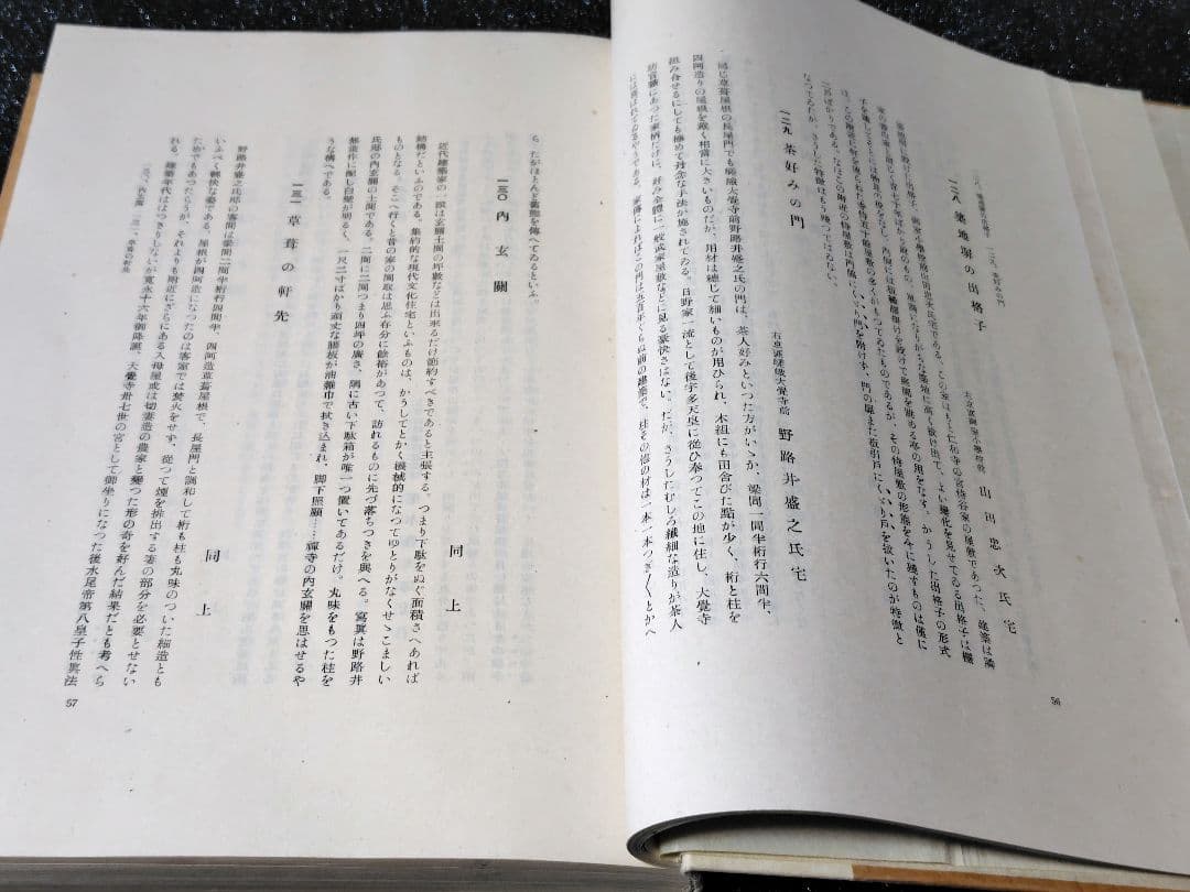京郊民家譜　岩井武俊編　便利堂　函付き　古書